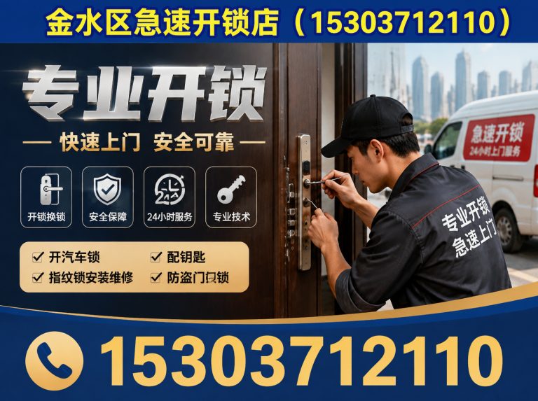管城回族区上门开锁展示图