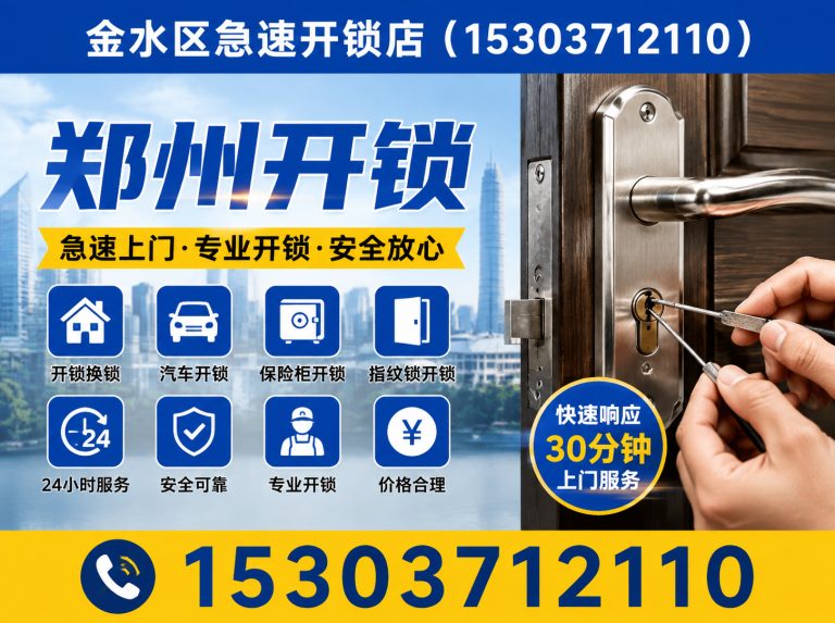 管城回族区智能锁安装展示图