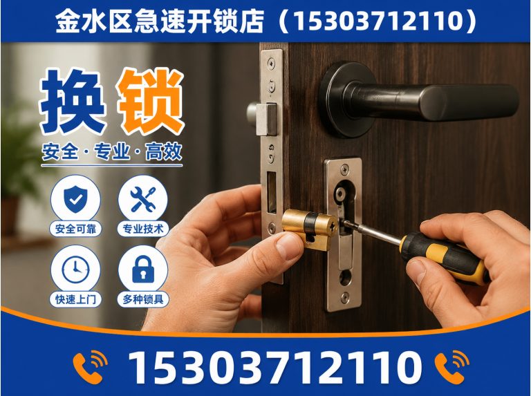 管城回族区换锁展示图