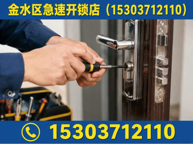 管城回族区金水区开锁展示图